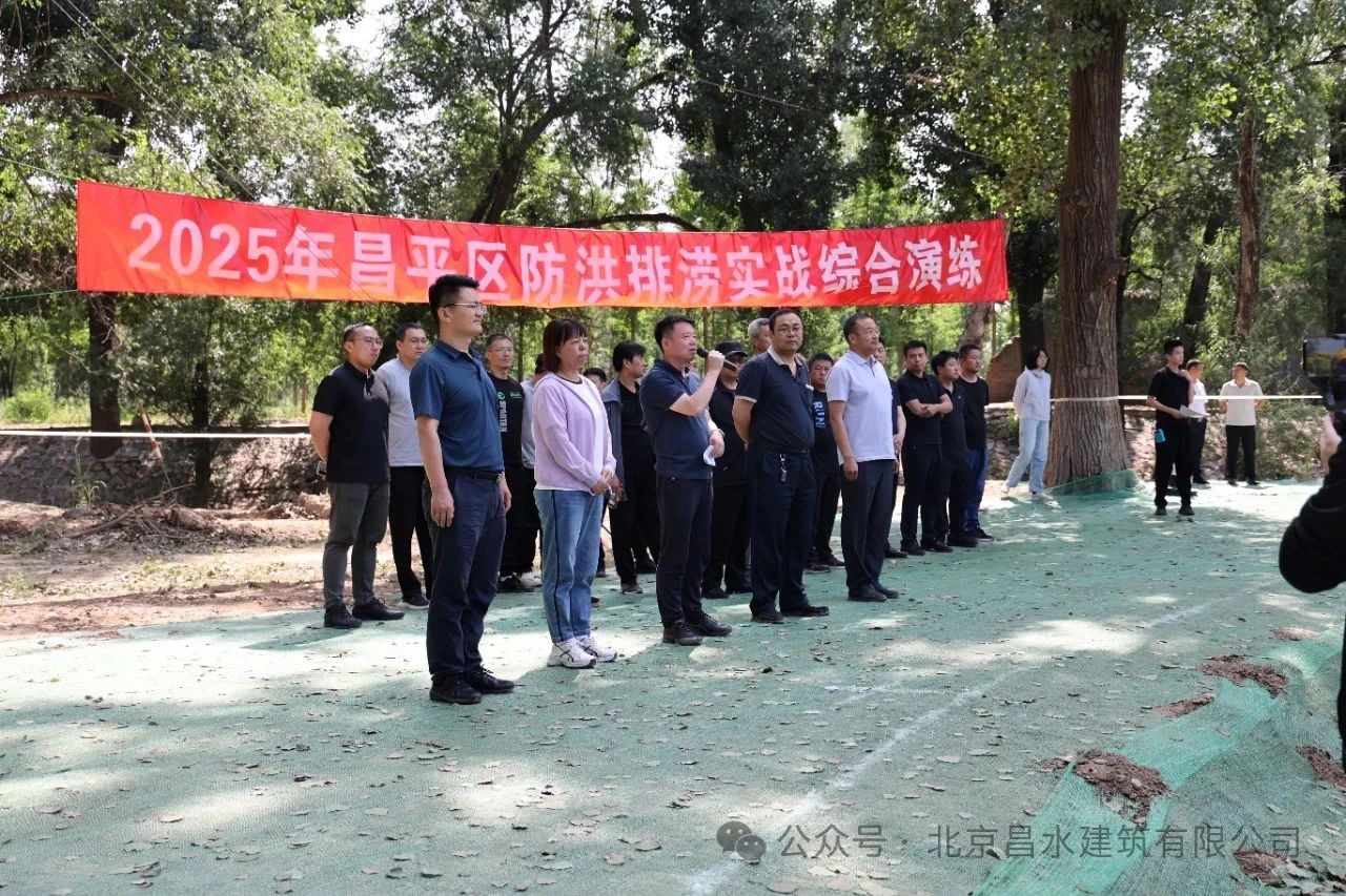 防患未然，共筑安全防線|昌水公司參加2025年昌平區(qū)防洪排澇實(shí)戰(zhàn)綜合演練