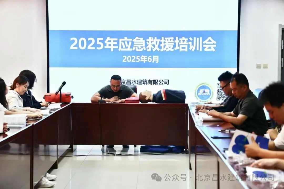 樹(shù)立安全意識(shí)，提高應(yīng)急能力 | 昌水公司舉辦2025年應(yīng)急救援培訓(xùn)會(huì)